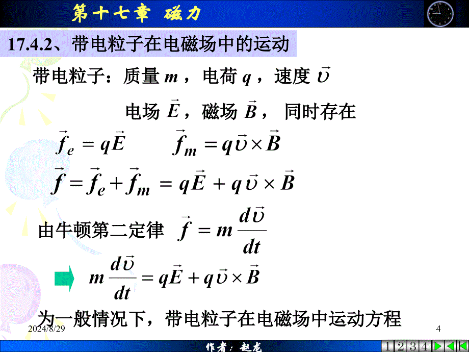 物理学11磁场1_第4页