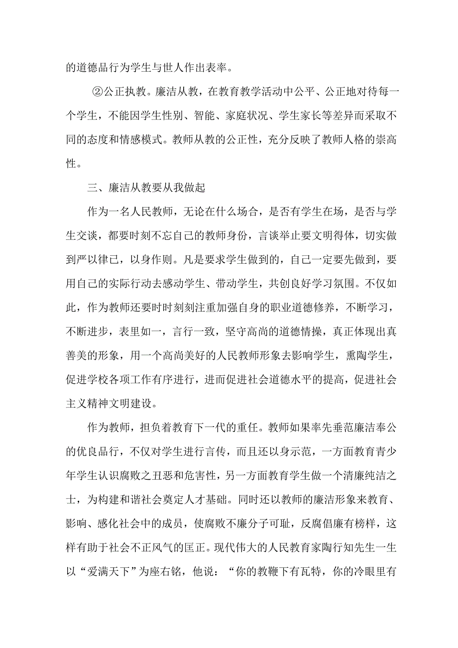 廉洁从教铸高尚师魂.doc_第3页