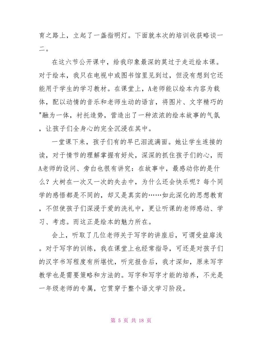 精品教师培训心得体会范本_第5页