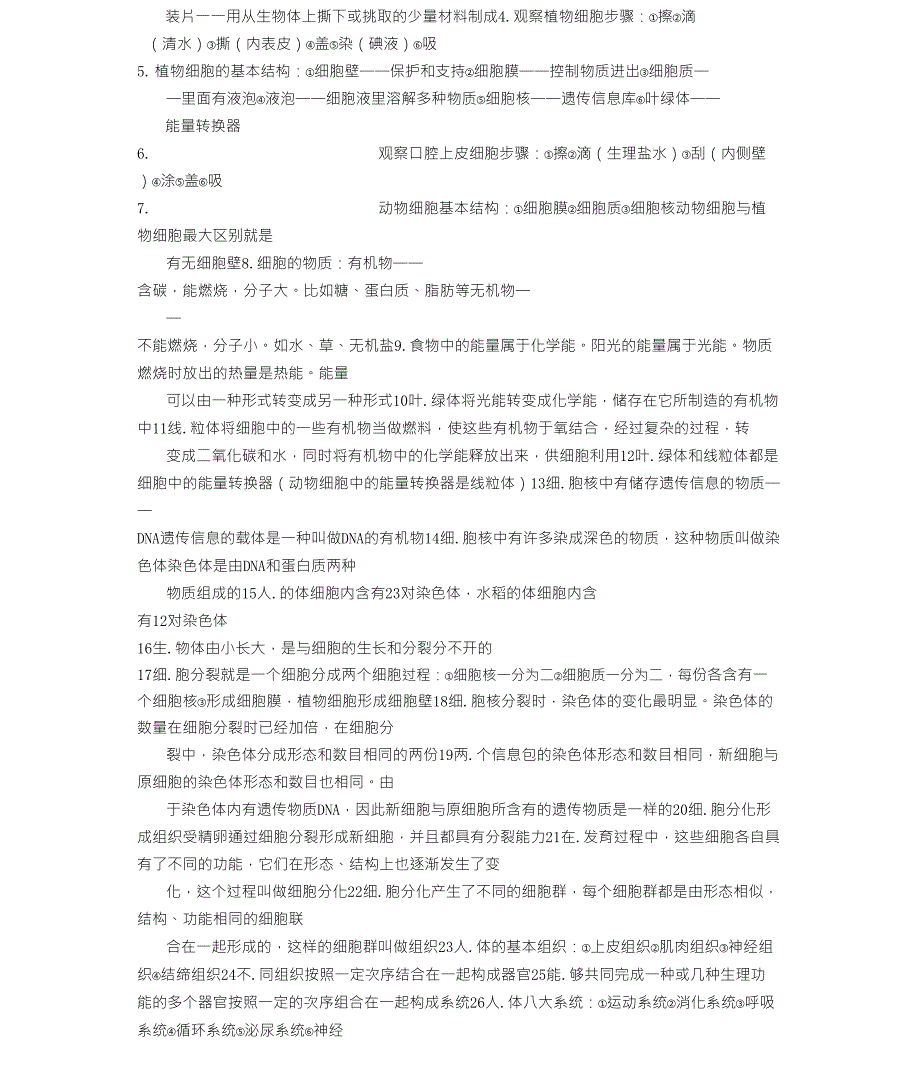 初一上册生物笔记整理_第3页