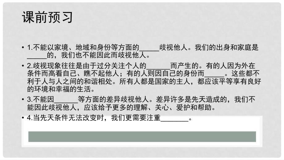 七年级政治上册 6.2 消除歧视课件 北师大版（道德与法治）_第5页