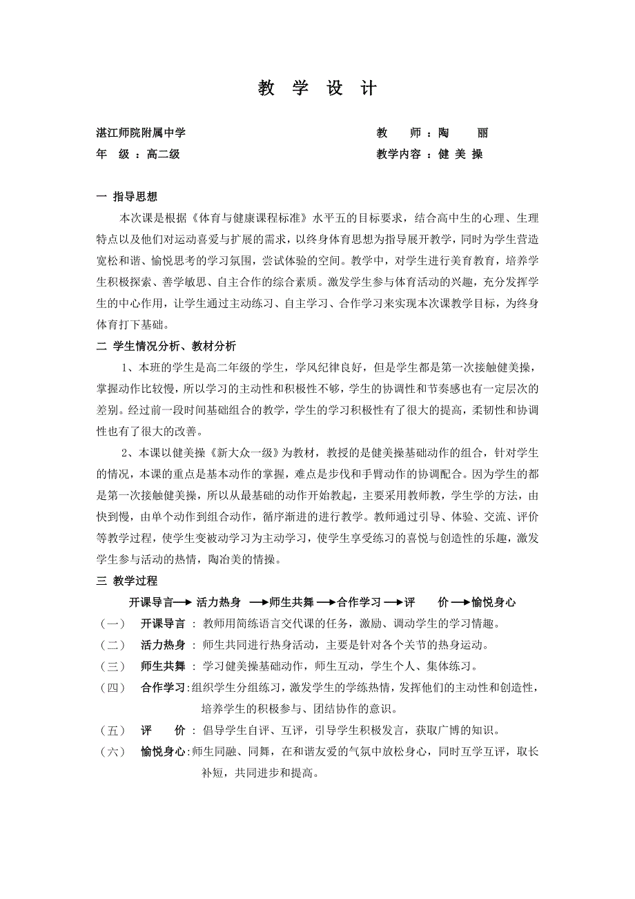 健美操新大众一级9.doc_第2页