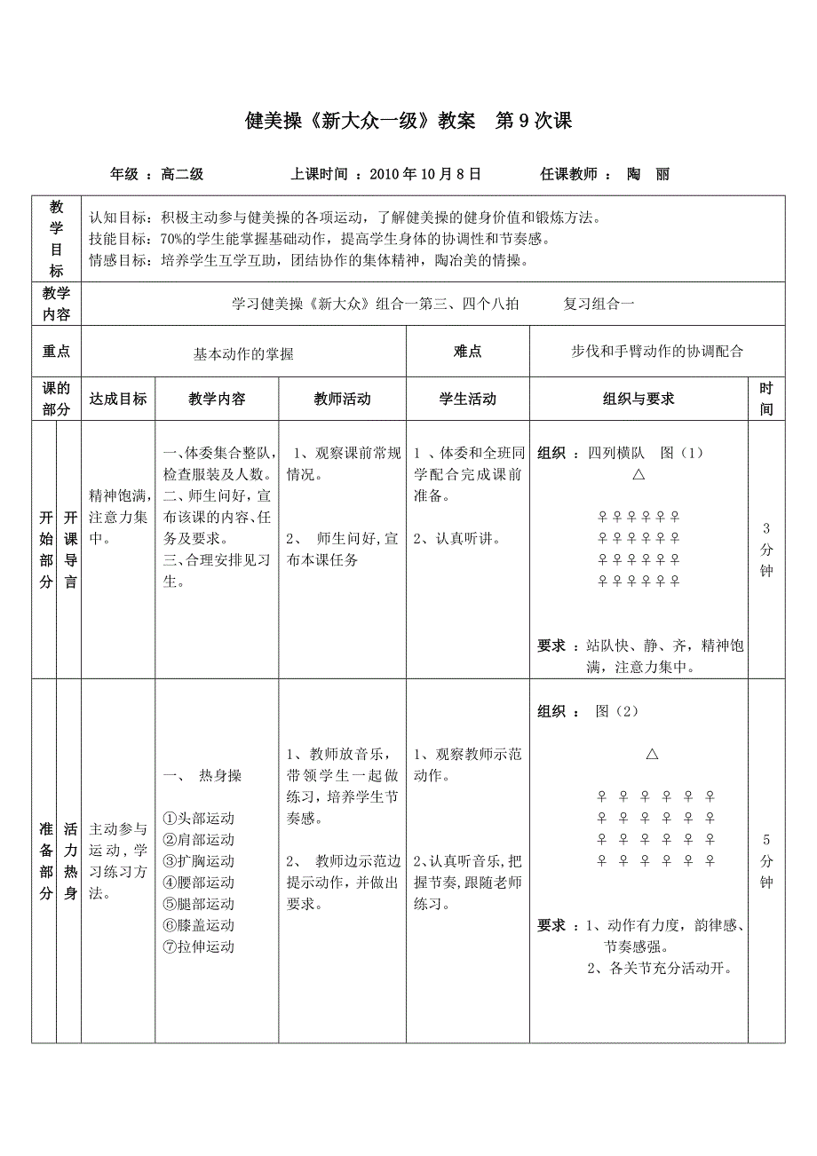 健美操新大众一级9.doc_第3页