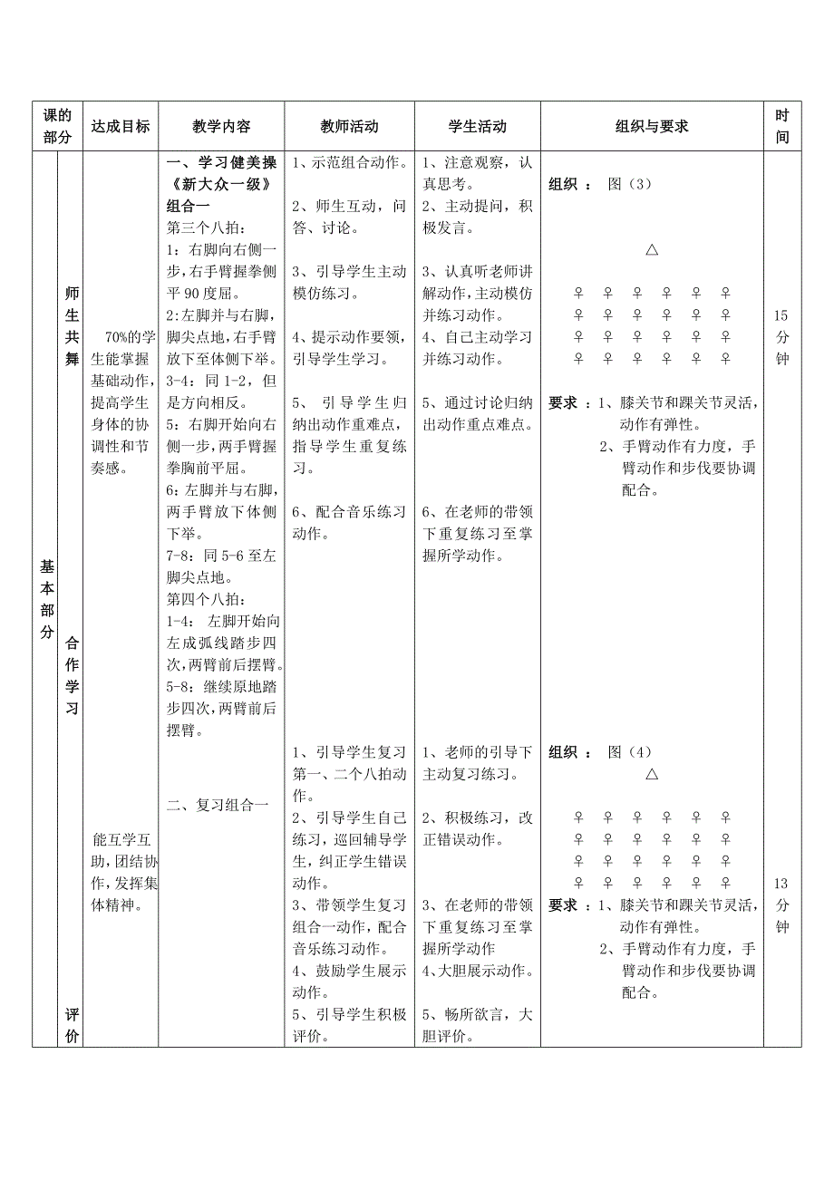 健美操新大众一级9.doc_第4页