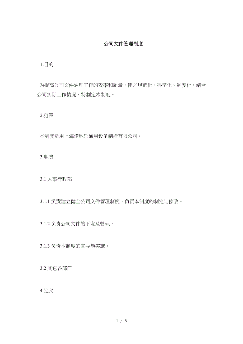 公司行文管理规定参考_第1页