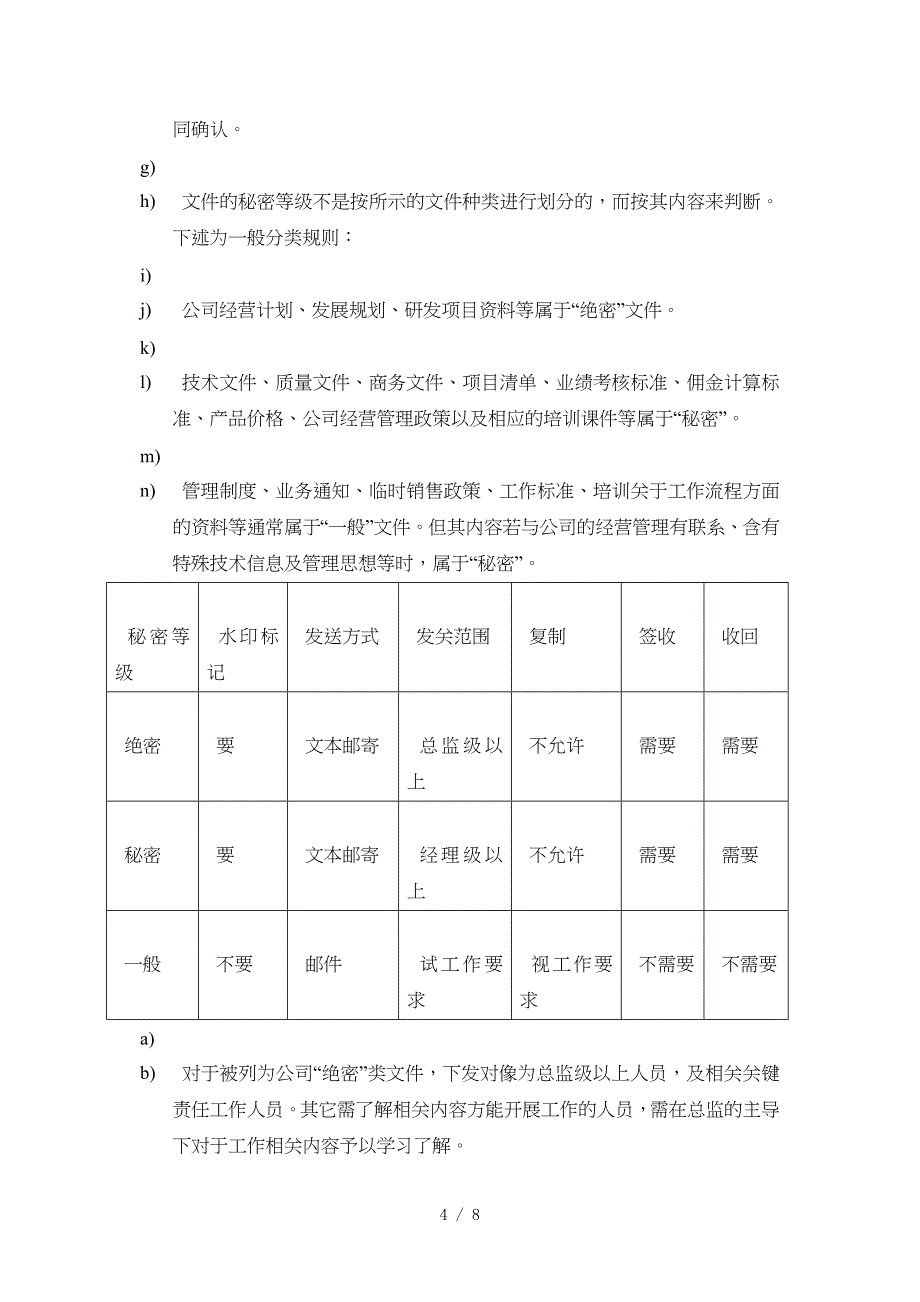 公司行文管理规定参考_第4页