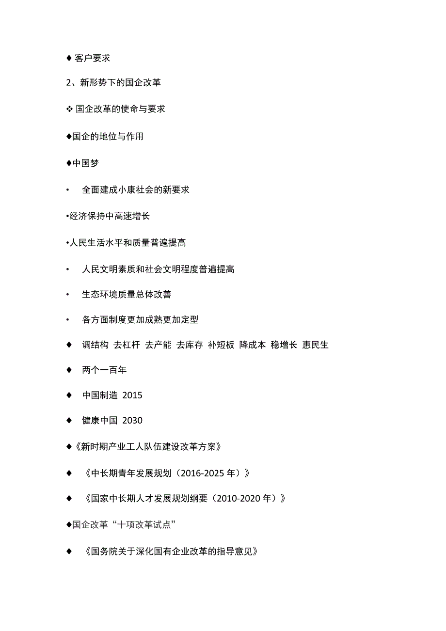 新时代下国企管理人员思维变革_第3页