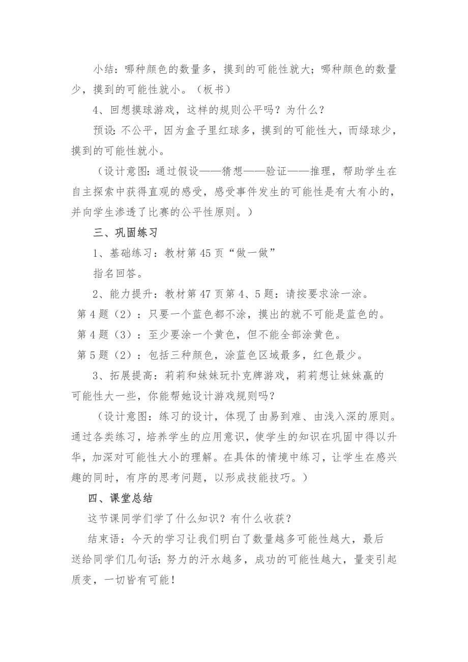 《可能性》教学设计[11].doc_第5页