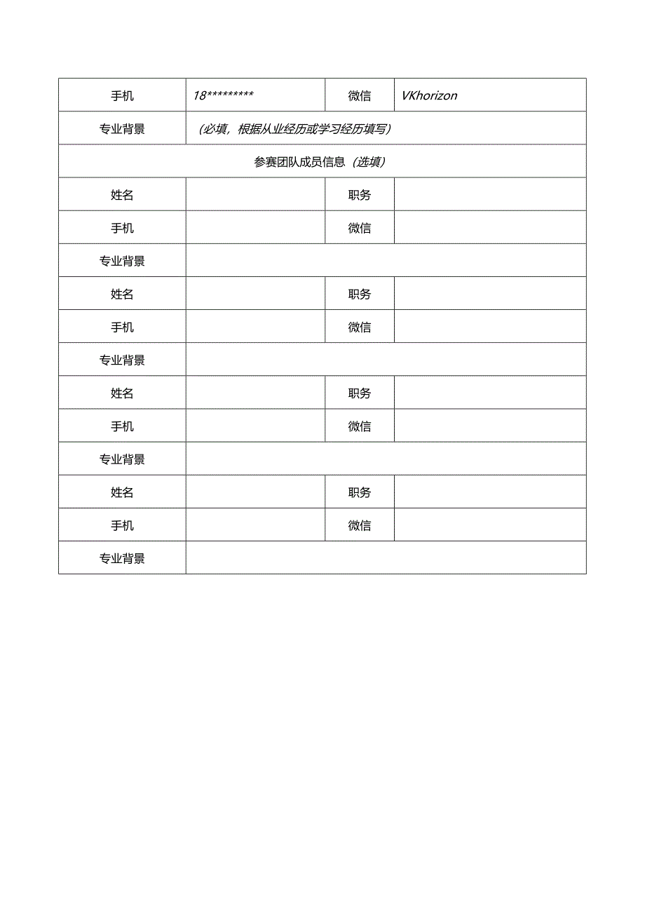 中国国际互联网交通电子支付创新大赛_第2页