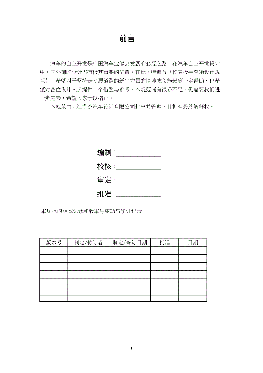 手套箱设计规范(DOC 8页)_第2页