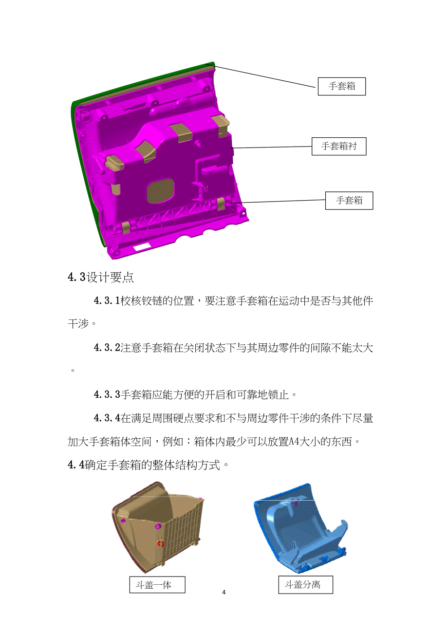 手套箱设计规范(DOC 8页)_第4页