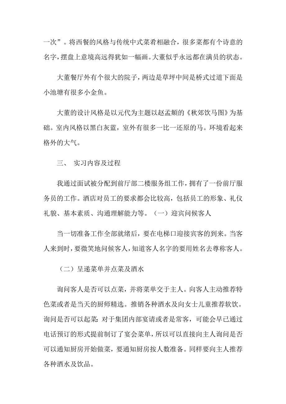 2023旅游管理实习报告汇总5篇_第2页