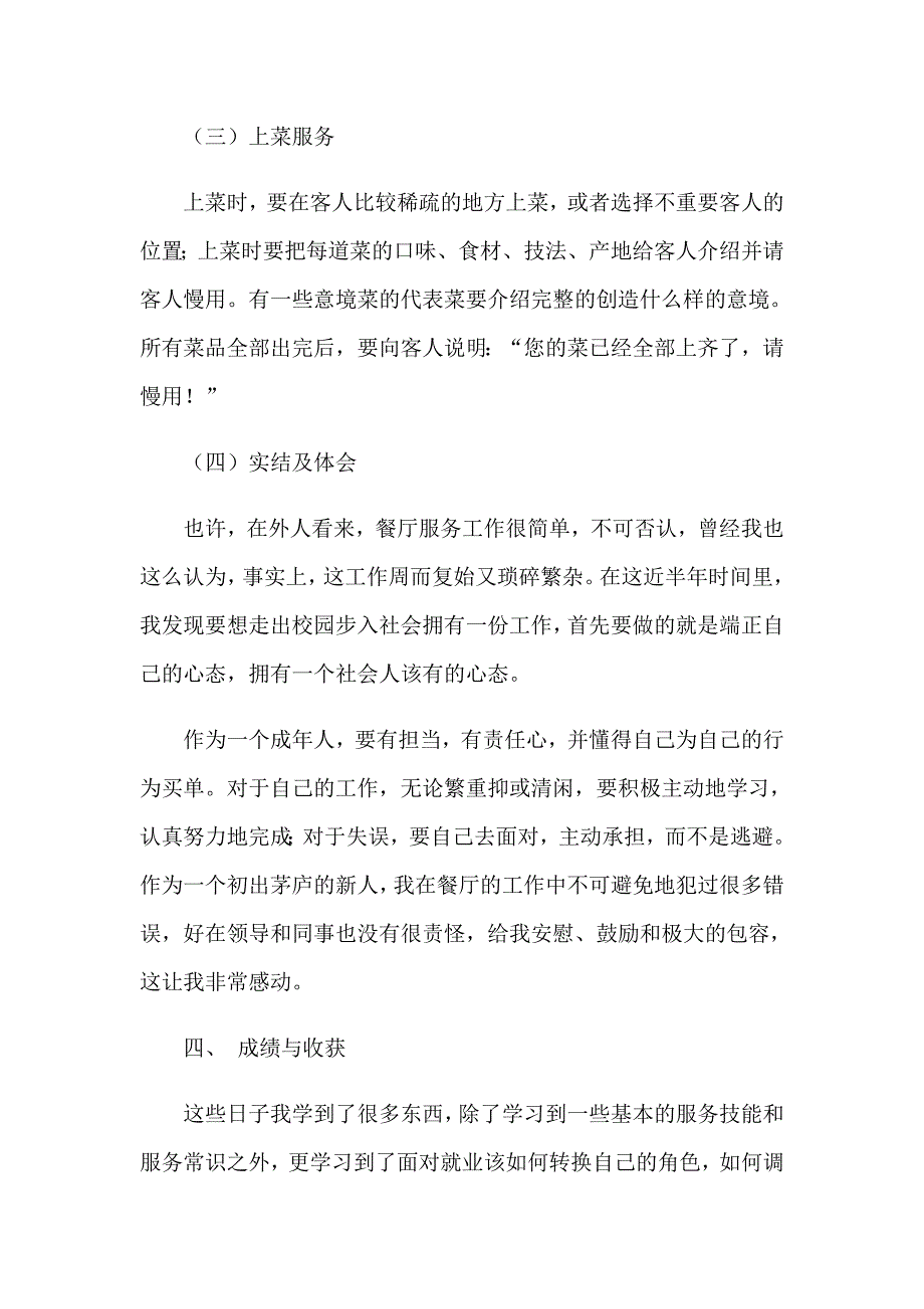 2023旅游管理实习报告汇总5篇_第3页