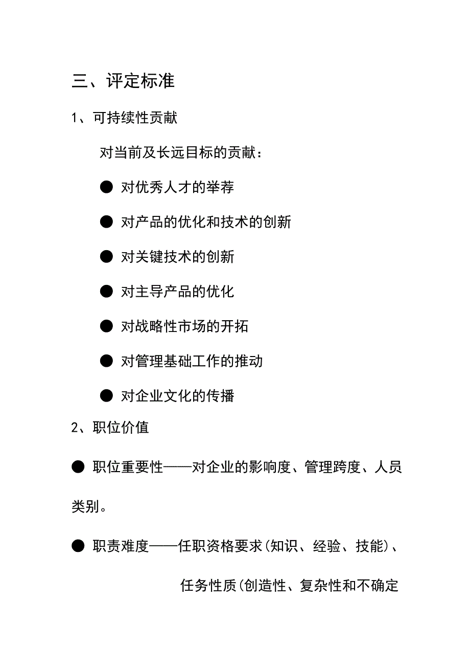 xx公司内部员工股权分配政策_第3页