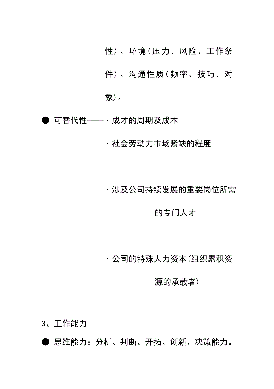 xx公司内部员工股权分配政策_第4页