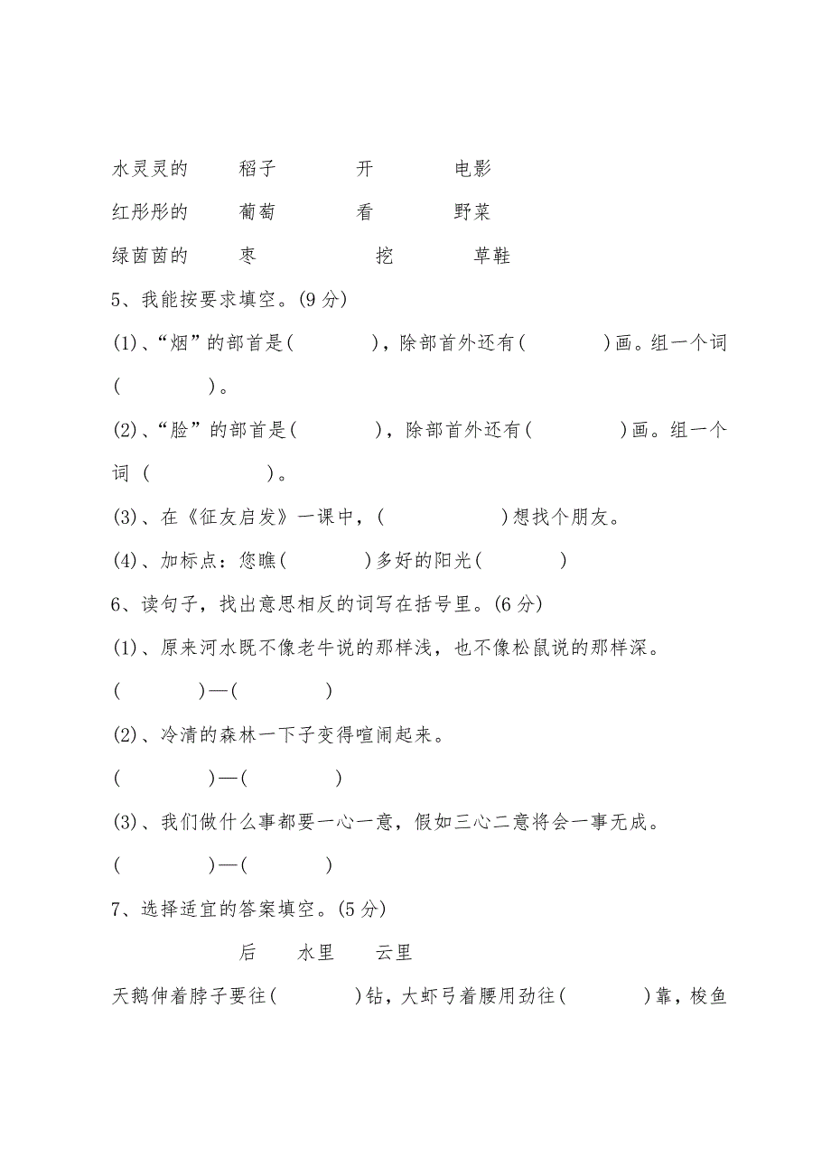 小学二年级上册语文期中试卷三套.docx_第2页