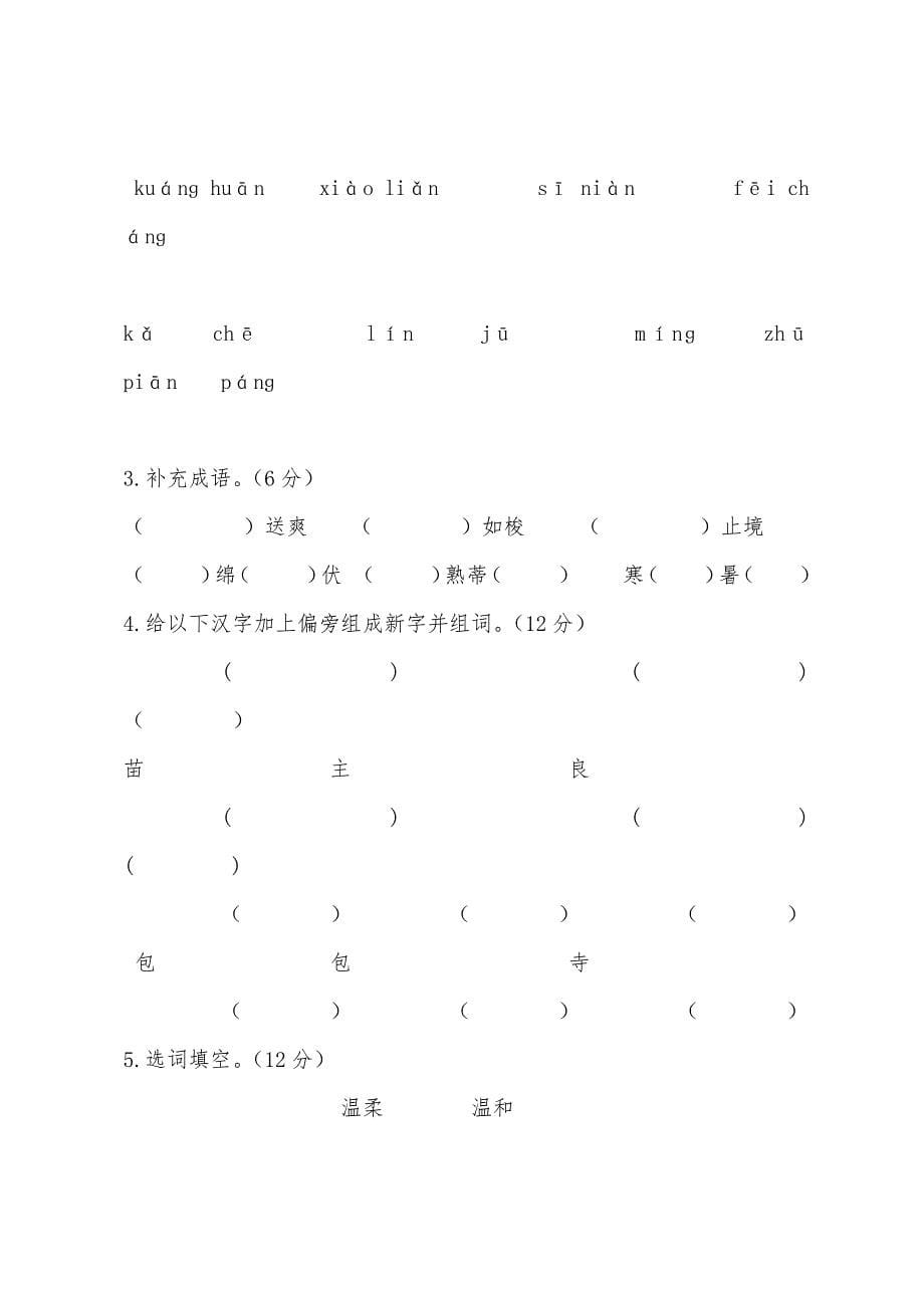 小学二年级上册语文期中试卷三套.docx_第5页