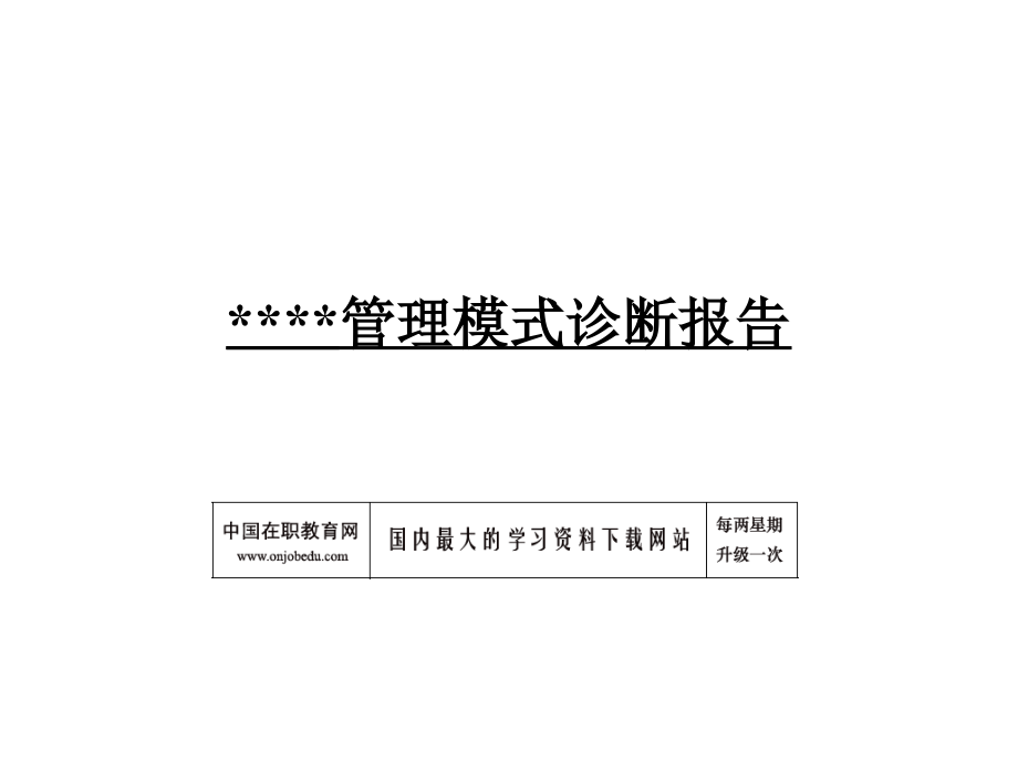 以事务划分部门职责存在弊端_第1页