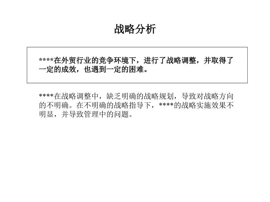 以事务划分部门职责存在弊端_第5页