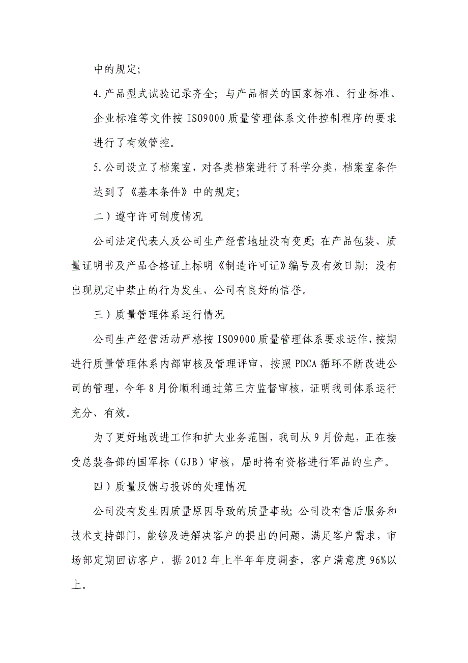 机电类特种设备自检报告_第2页