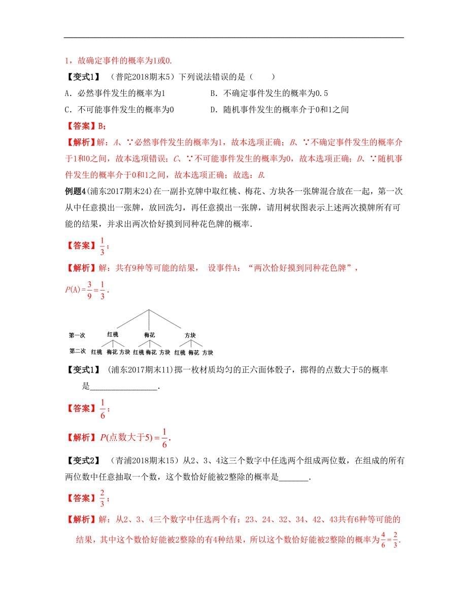 第23章-概率初步章节复习导学案(解析版)初中数学_第5页