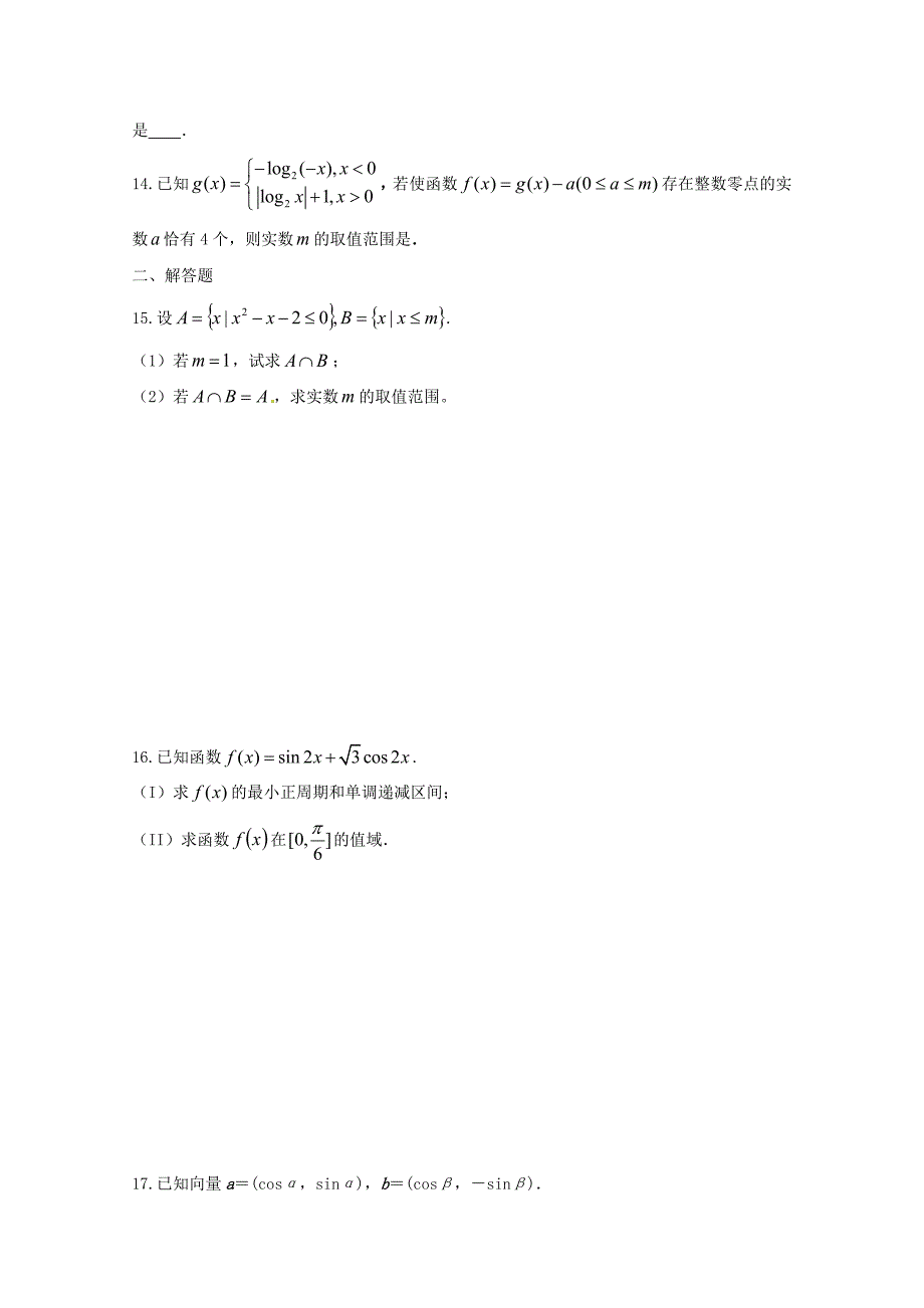 江苏省沭阳县修远中学2017-2018学年高一数学上学期第二次月考试题实验班_第2页