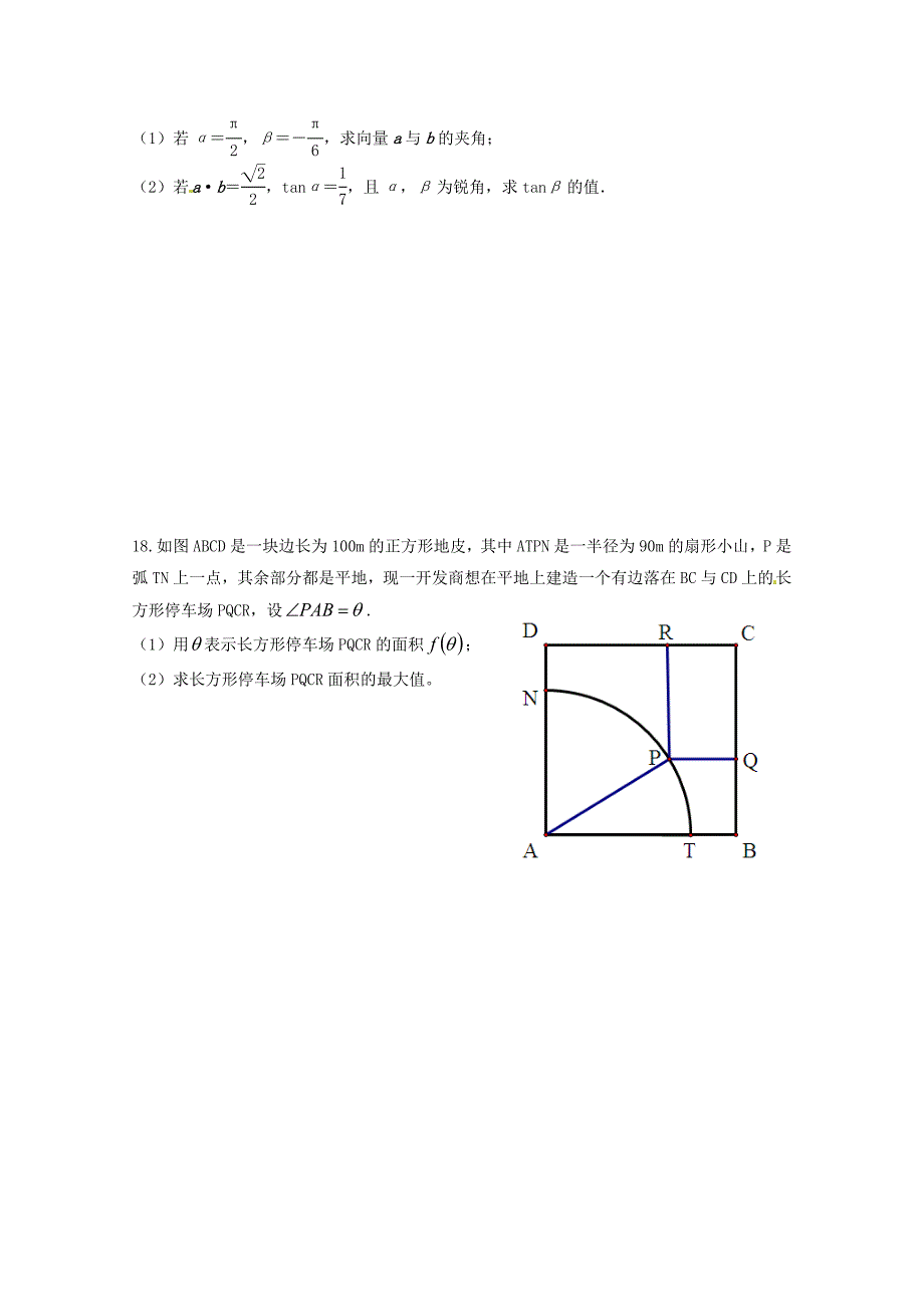 江苏省沭阳县修远中学2017-2018学年高一数学上学期第二次月考试题实验班_第3页