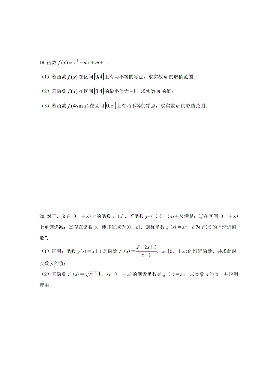 江苏省沭阳县修远中学2017-2018学年高一数学上学期第二次月考试题实验班_第4页