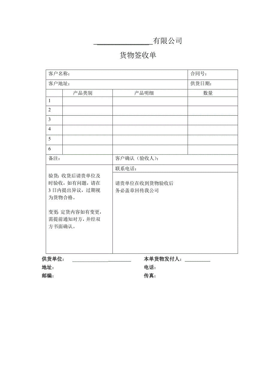 货物签收单模板_第1页