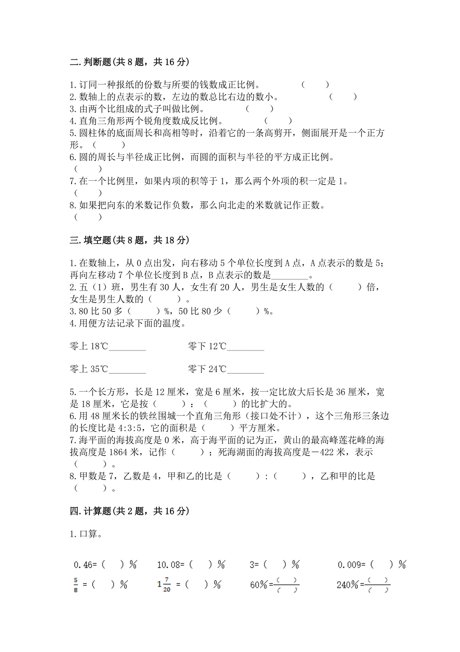 小学数学毕业测试卷及参考答案【培优a卷】.docx_第2页