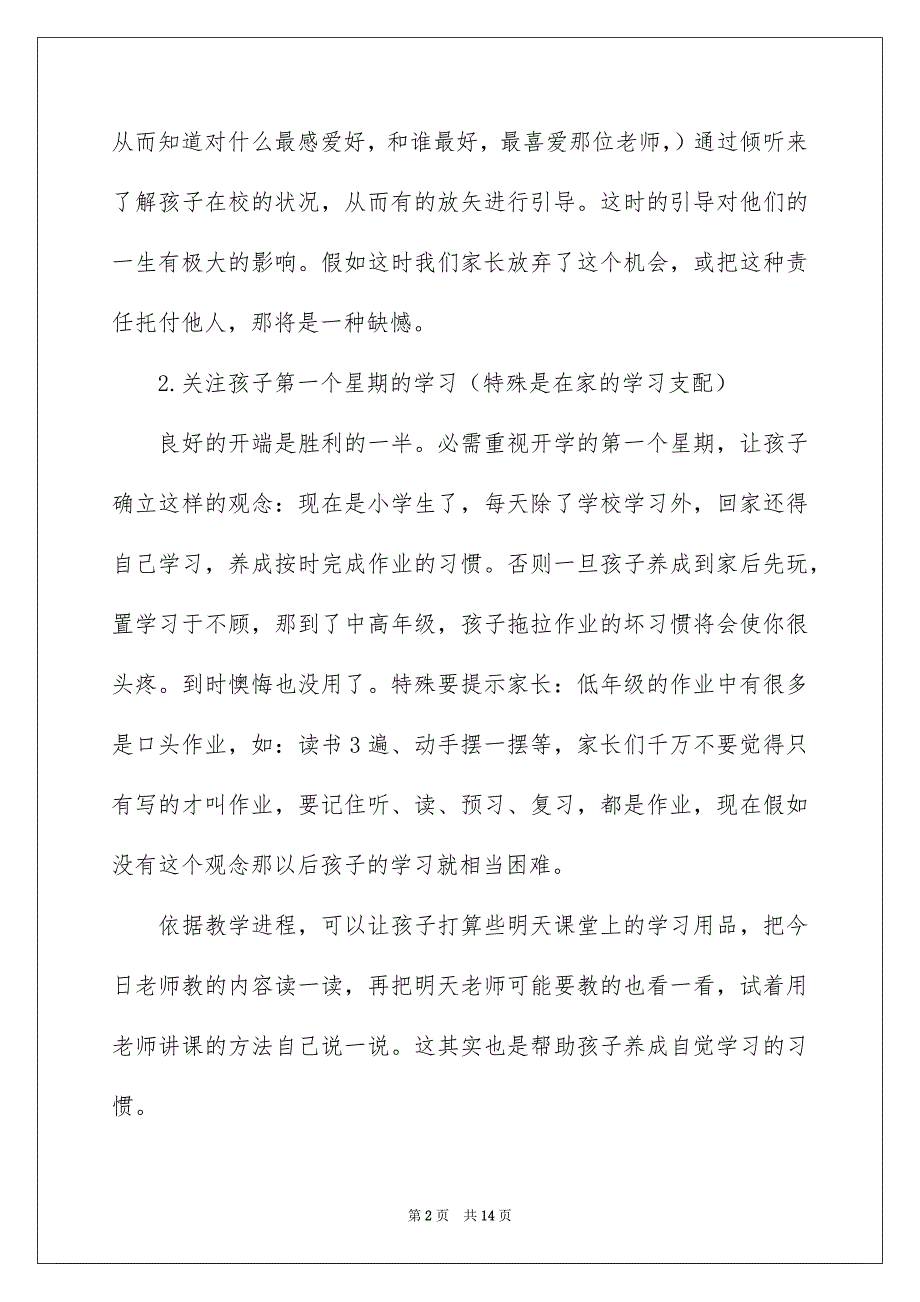 新一年级家长会演讲稿_第2页