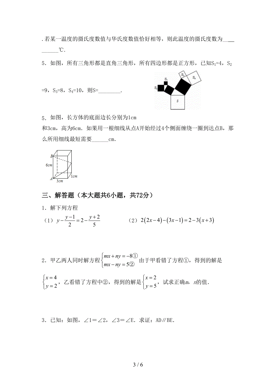 人教版七年级数学(上册)期末试卷及答案(全面).doc_第3页