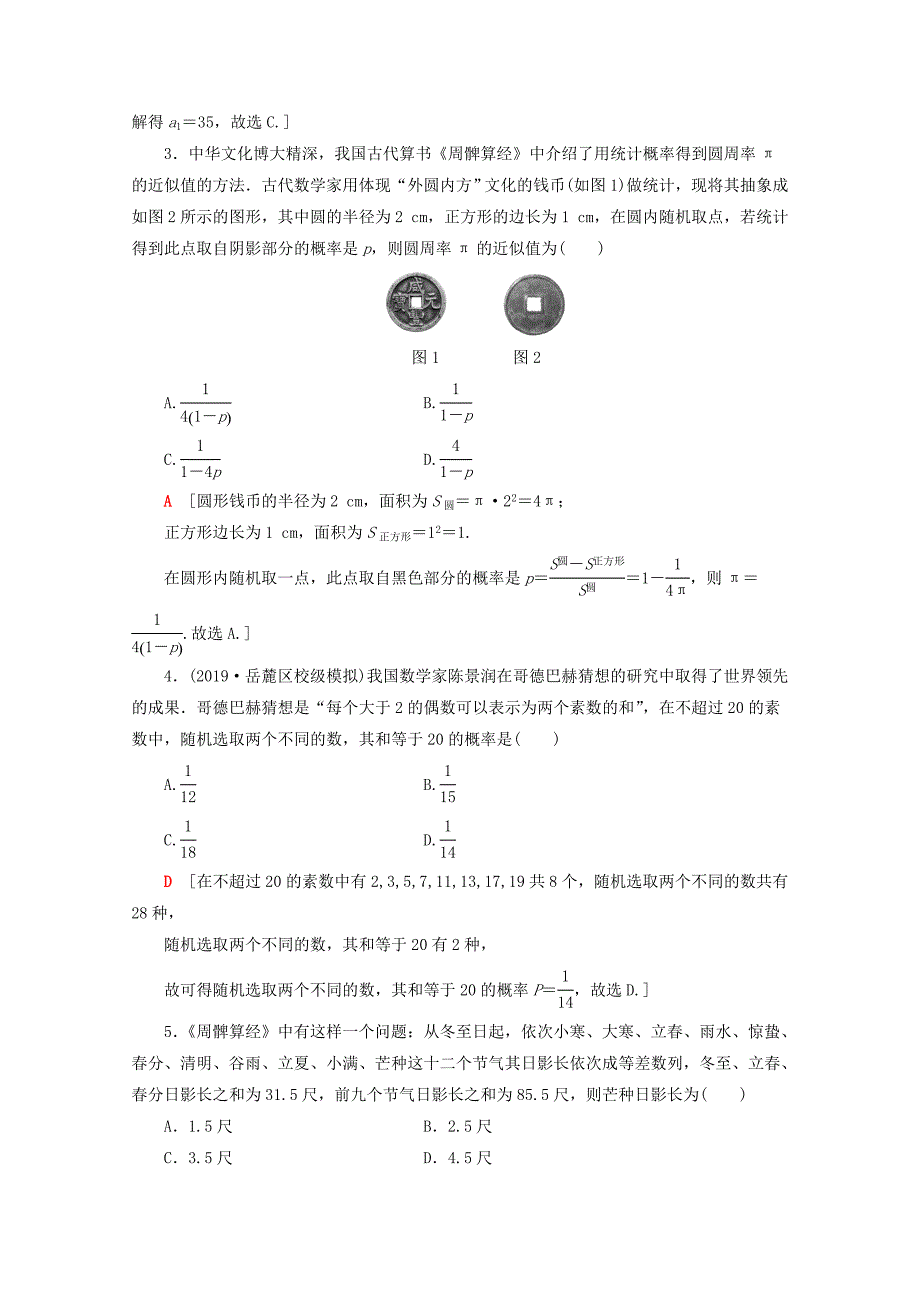 高考数学二轮复习 中外数学文化专练 文-人教版高三数学试题_第2页