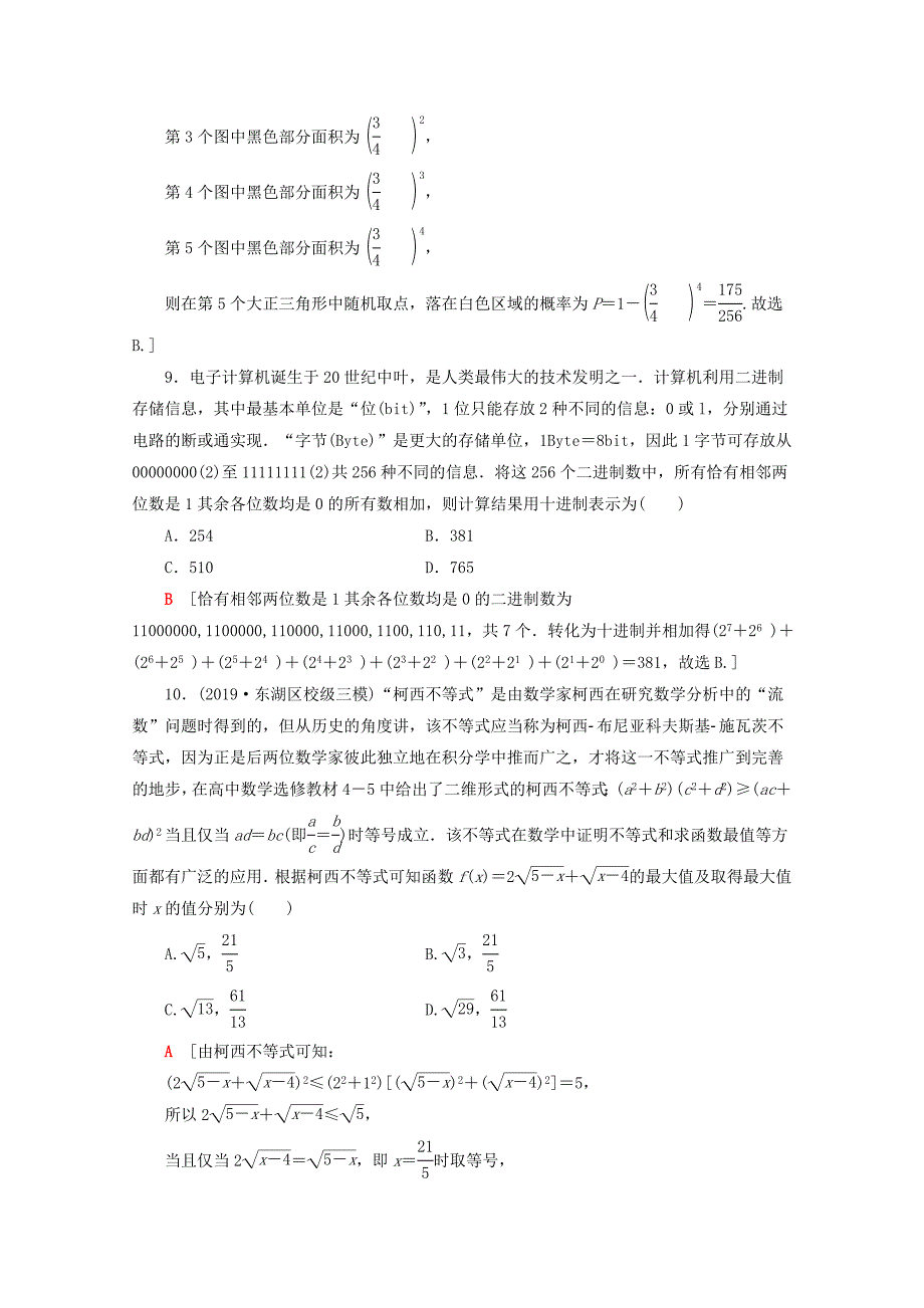 高考数学二轮复习 中外数学文化专练 文-人教版高三数学试题_第5页