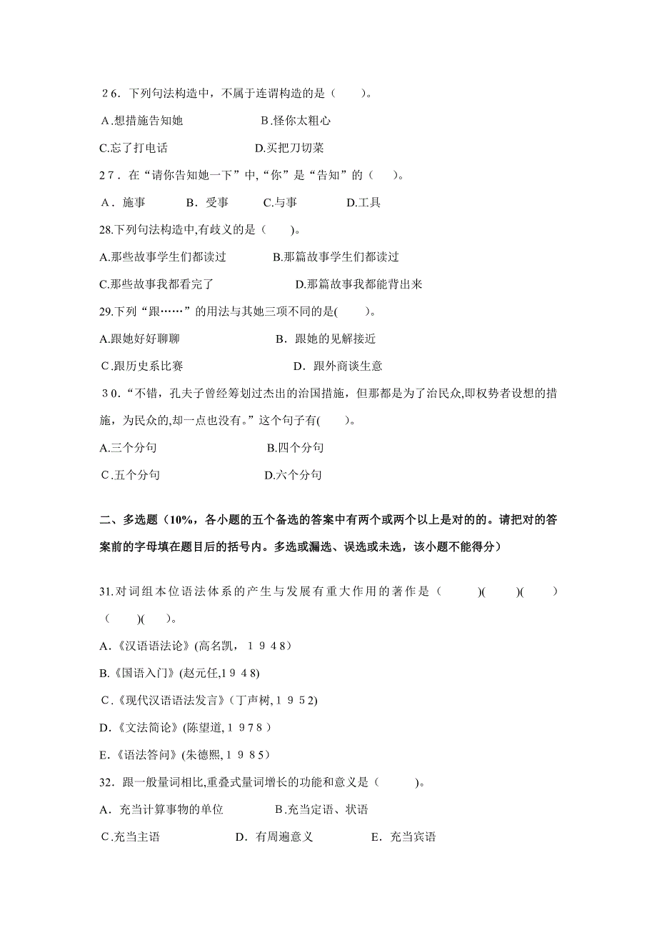 汉语语法研究_第4页