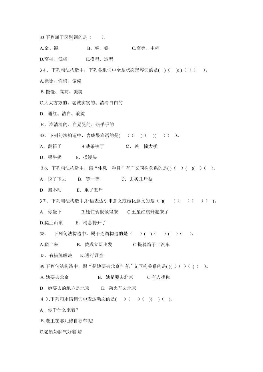 汉语语法研究_第5页