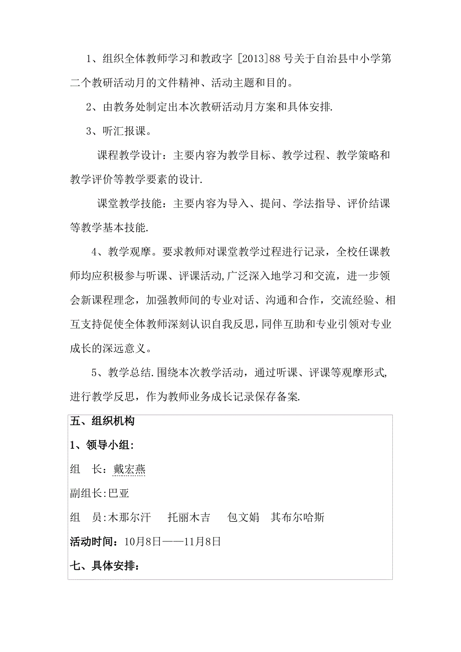 阿克赛学校2013-2014年度第一学期教研月活动方案 2_第2页