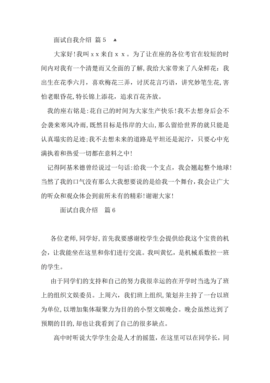 推荐面试自我介绍锦集7篇_第4页