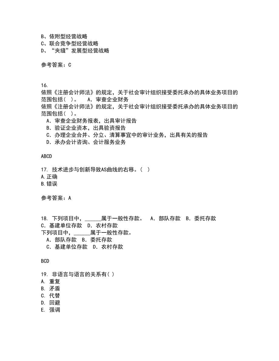 南开大学21秋《管理者宏观经济学》平时作业一参考答案27_第5页