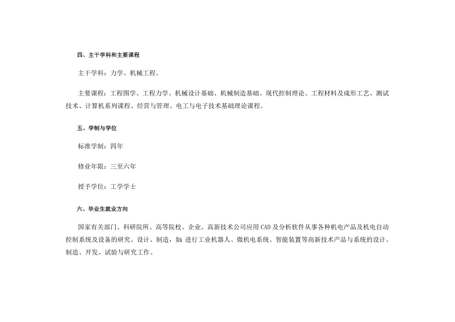 机械工程及自动化专业培养目标_第3页