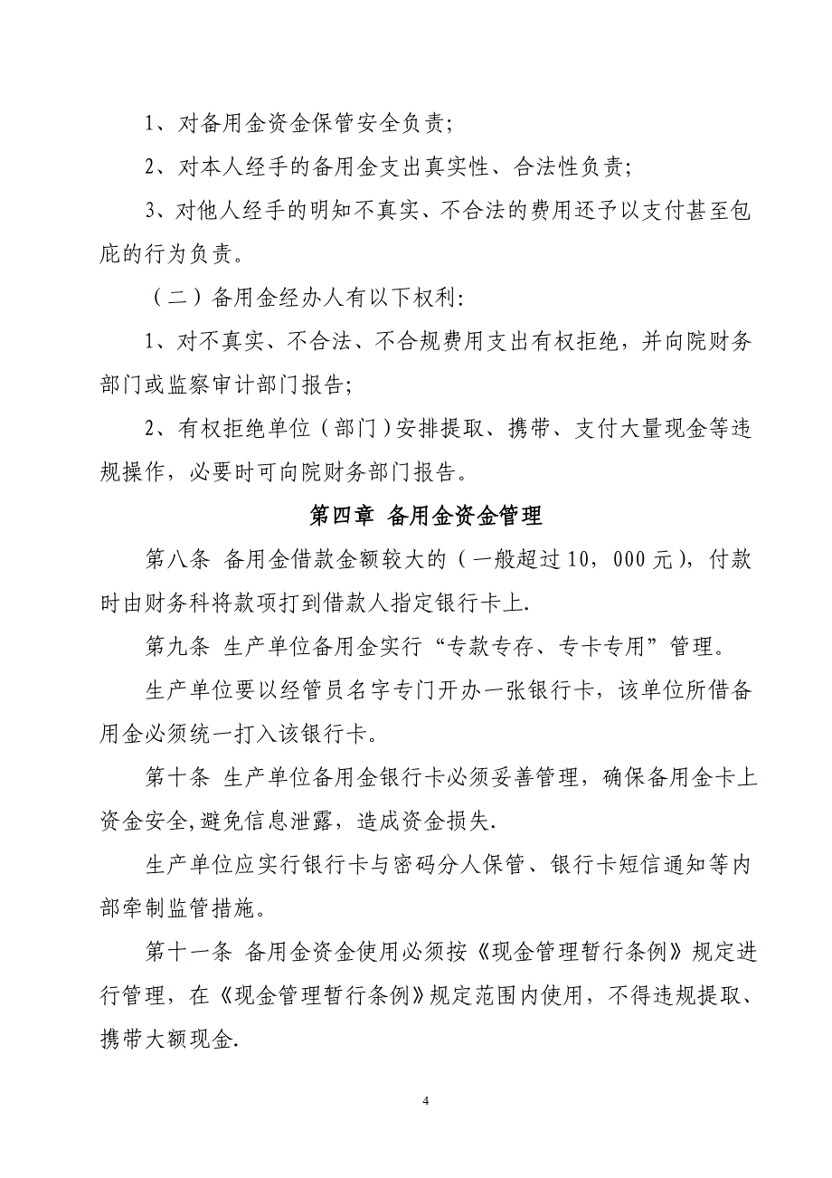 备用金管理办法75491_第4页