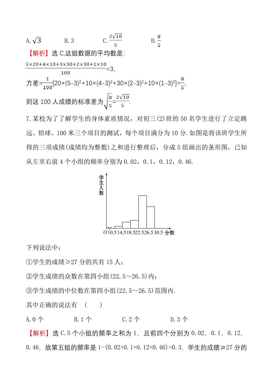 【人教A版】高中数学必修三作业与测评综合质量评估_第4页