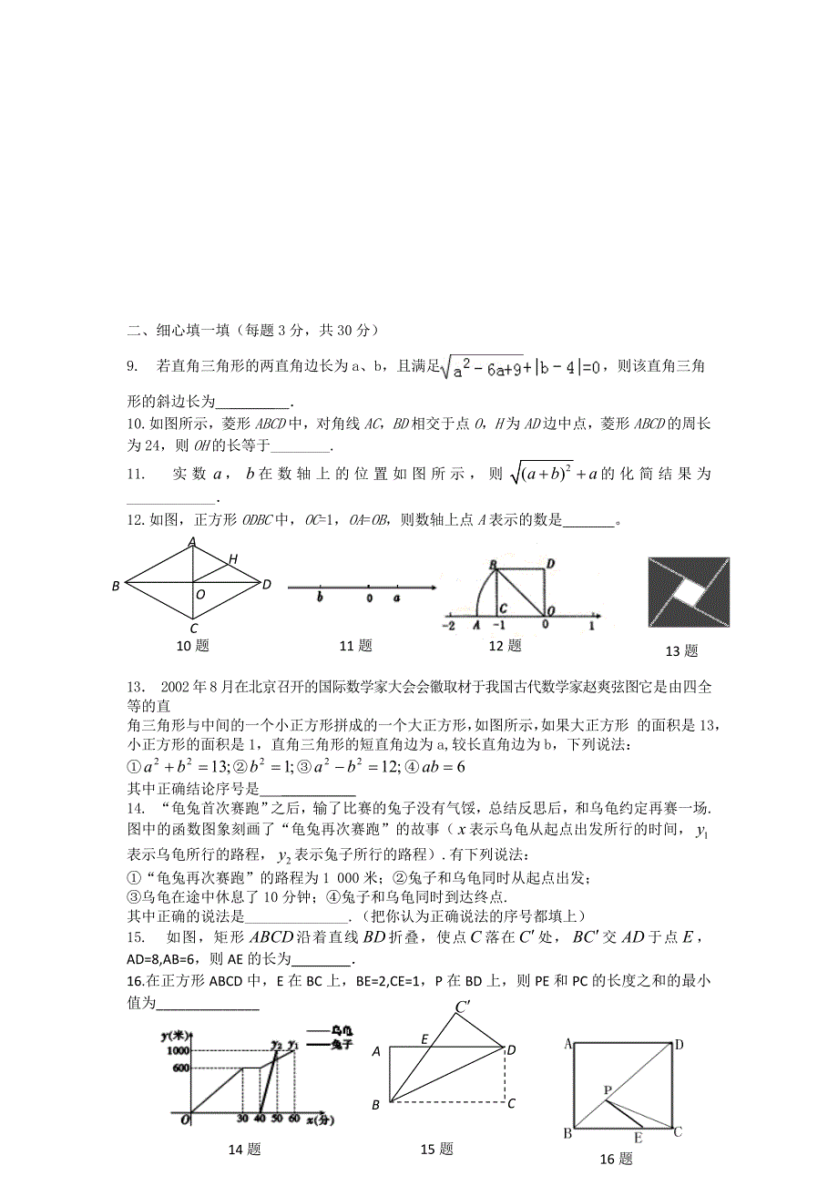 最新 人教版八年级下期中考试数学试题及答案1_第2页