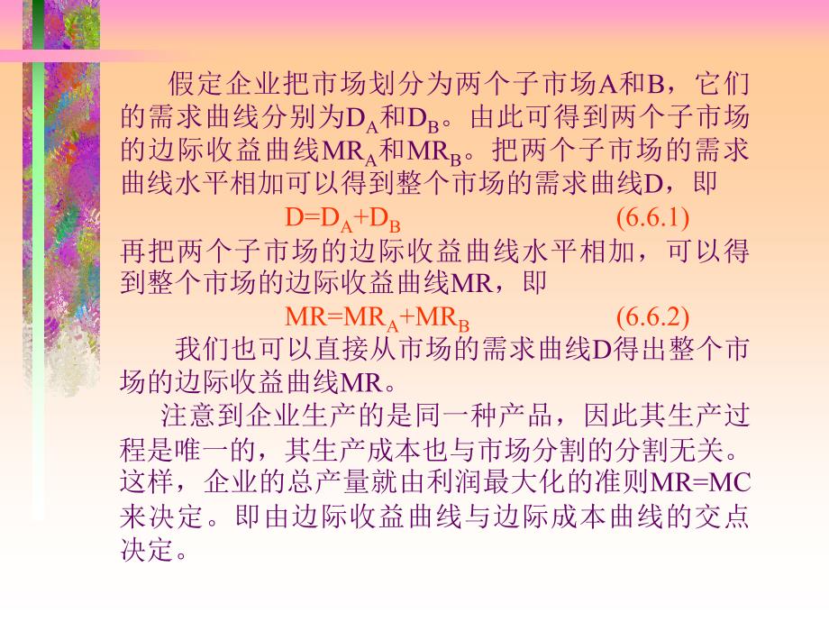 MPACC课程管理经济学第七章_第4页