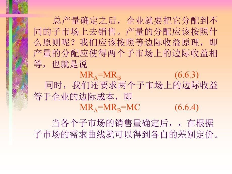 MPACC课程管理经济学第七章_第5页