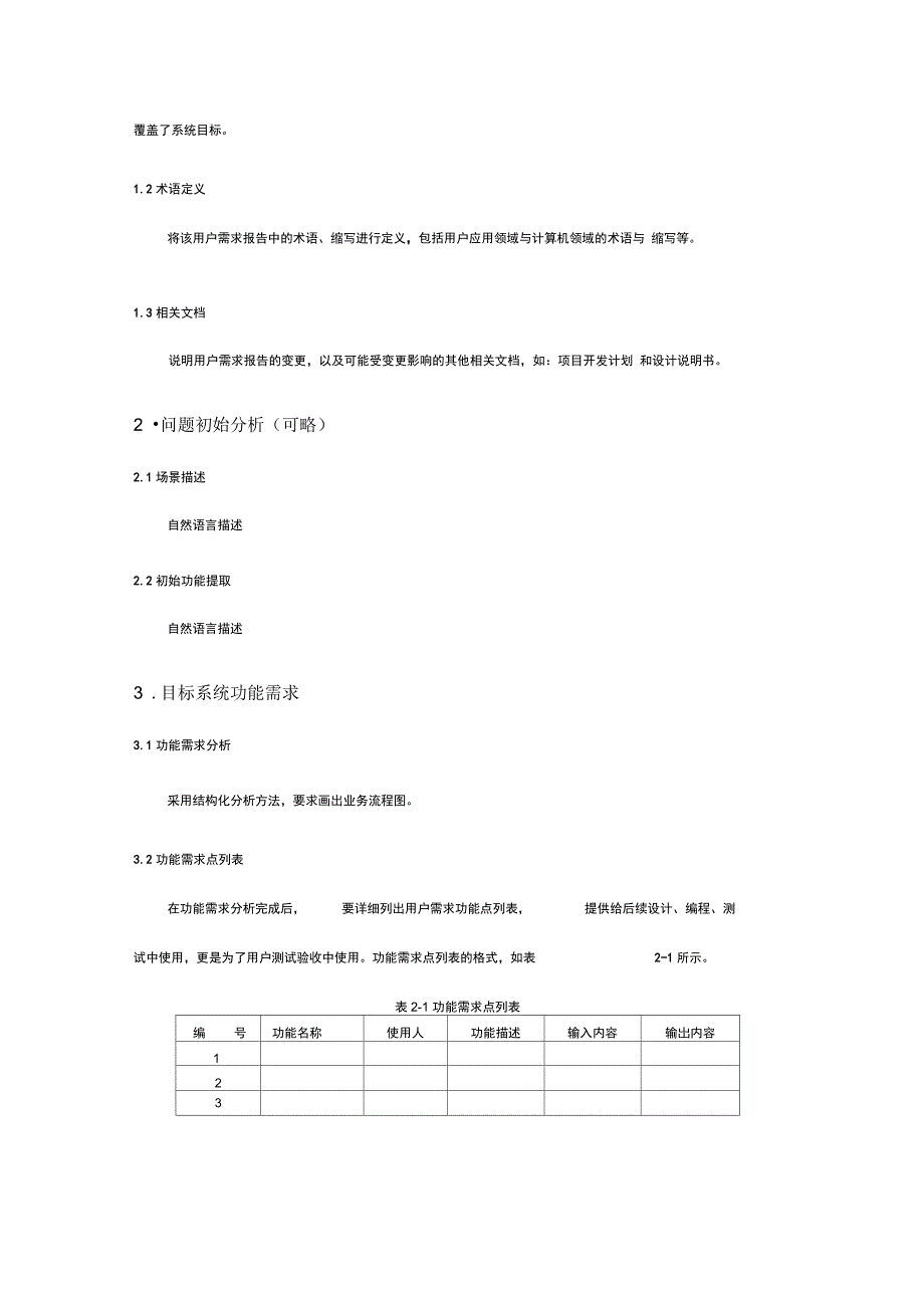 可行性方案分析报告文书模板_第4页