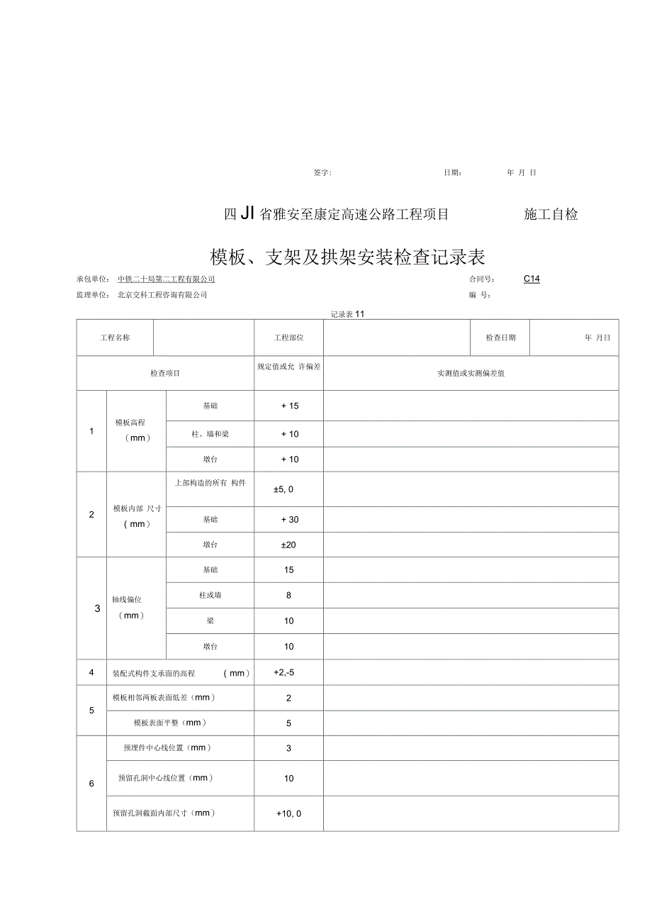 承台检表及记录表_第3页