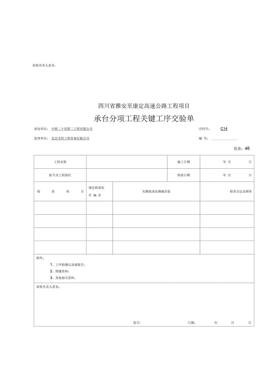 承台检表及记录表_第5页