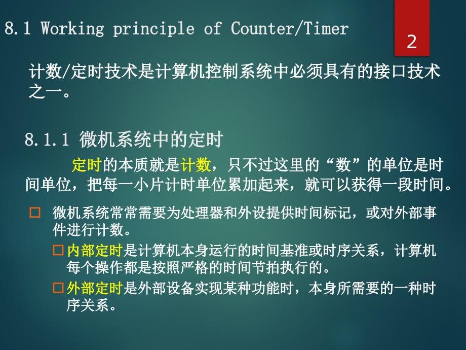 微机原理与接口技术：18第8章 计数器定时器与DMA控制器 习题8_第2页