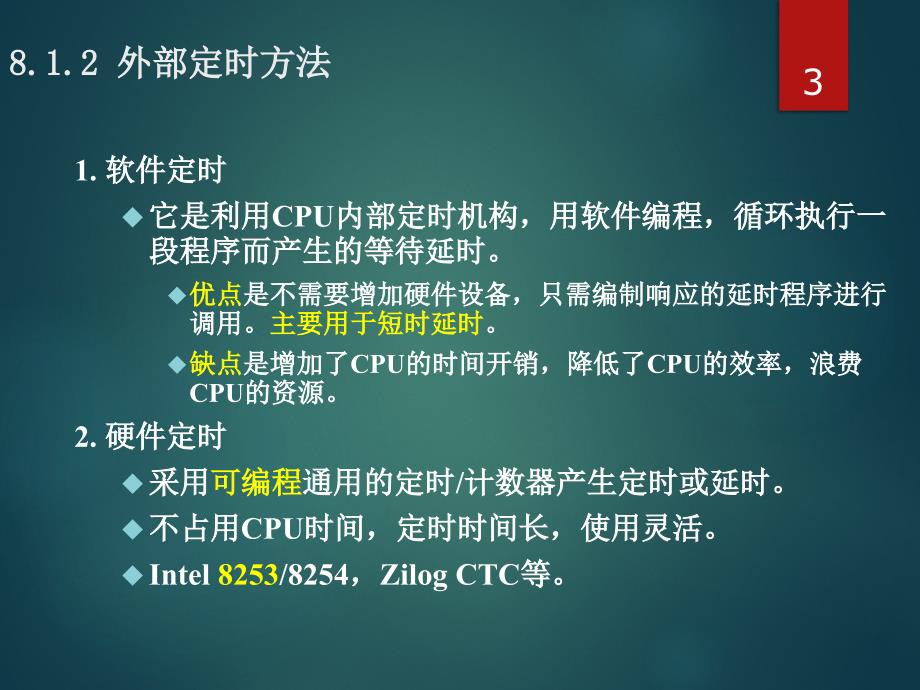 微机原理与接口技术：18第8章 计数器定时器与DMA控制器 习题8_第3页